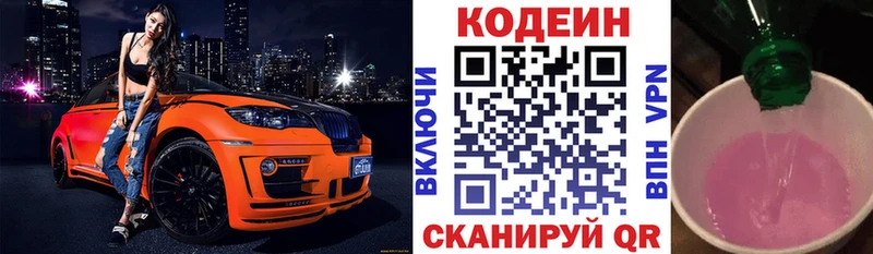 Купить закладки  Коркино  Codein Purple Drank 
